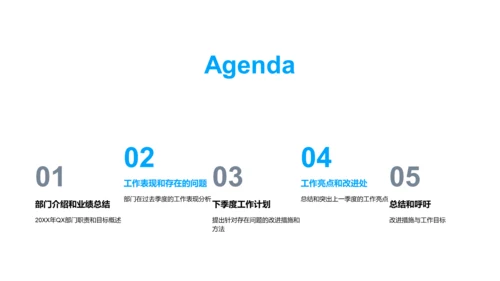 QX部门季度工作汇报