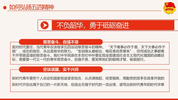 筑梦新时代奋斗正青春弘扬五四精神共青团PPT