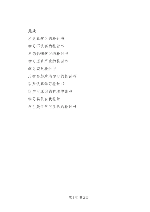 学习散漫的检讨书 (5).docx