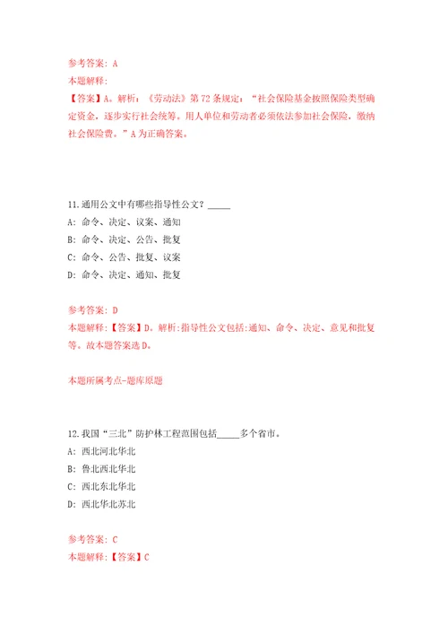 2022浙江金华市婺城区疾病预防控制中心招聘7人模拟考试练习卷和答案解析5