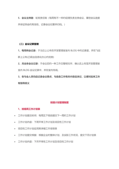 PMC经理必须了解知道管理十大制度.docx