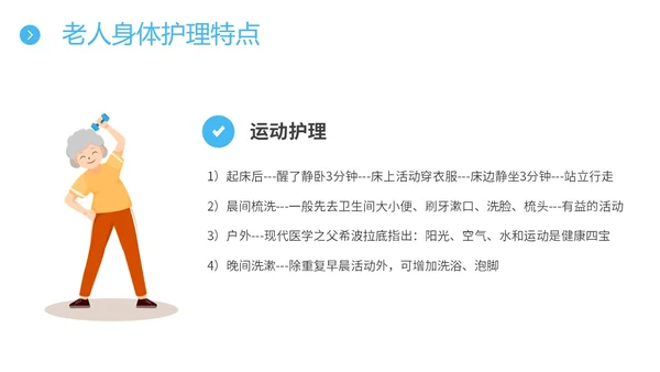 蓝色简约插画老年人护理培训主题PPT模板养老