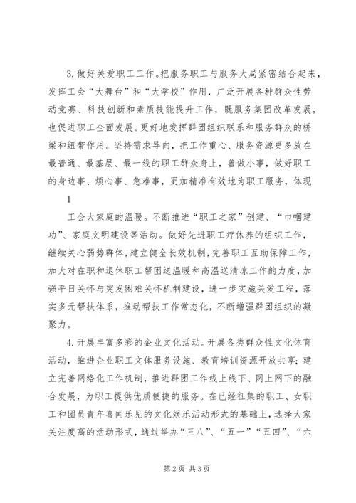 群团组织活动安排计划 (3).docx