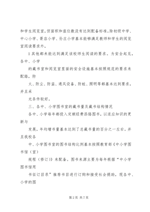 图书室自查报告.docx