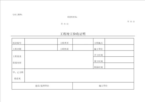 压力容器就位安装竣工资料