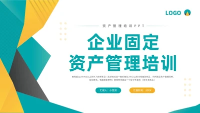 黄绿简约企业固定资产管理培训PPT模板宣传PPT动态PPT固定资产培训
