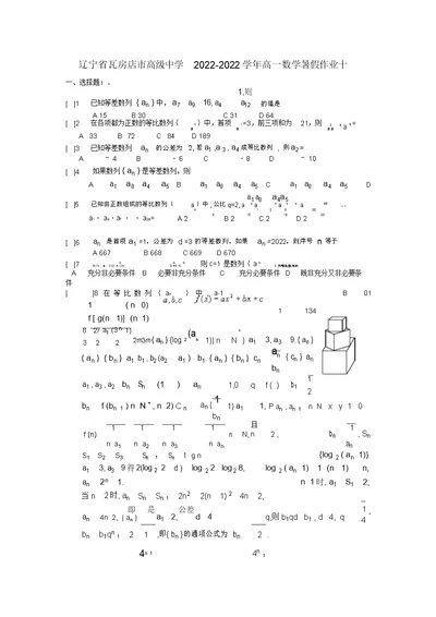 辽宁省瓦房店市高级中学2022高一数学暑假作业十