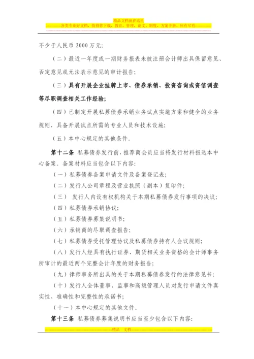 浙江股权交易中心私募债券业务暂行管理办法.docx