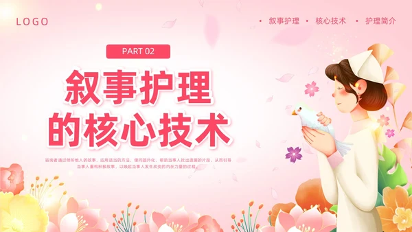 粉色插画叙事护理概述PPT模板宣传PPT动态PPT