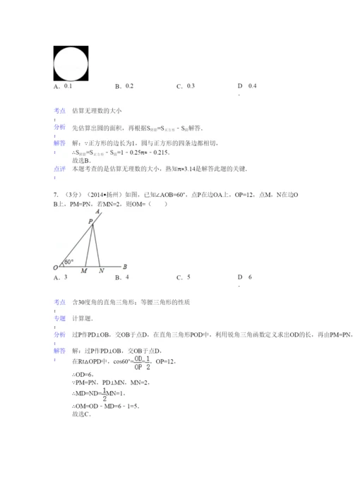 2022年扬州市中考数学试卷及答案解析.docx
