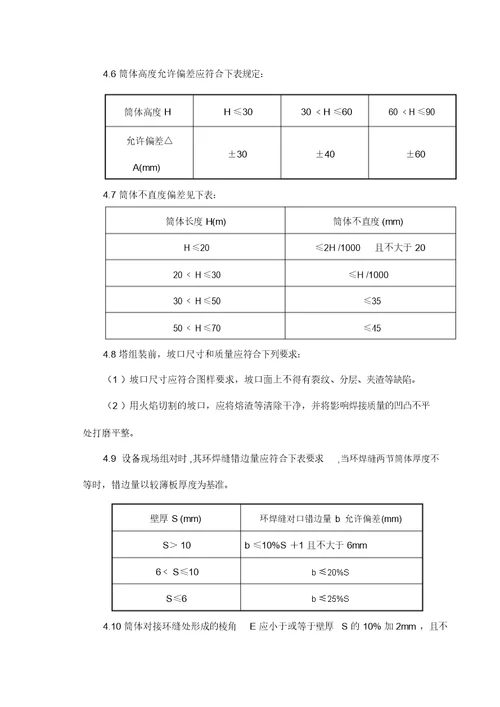 塔类设备分段组对施工方案