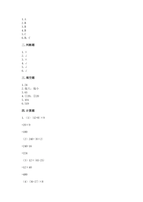 苏教版小学四年级上册数学期末试卷（全国通用）word版.docx