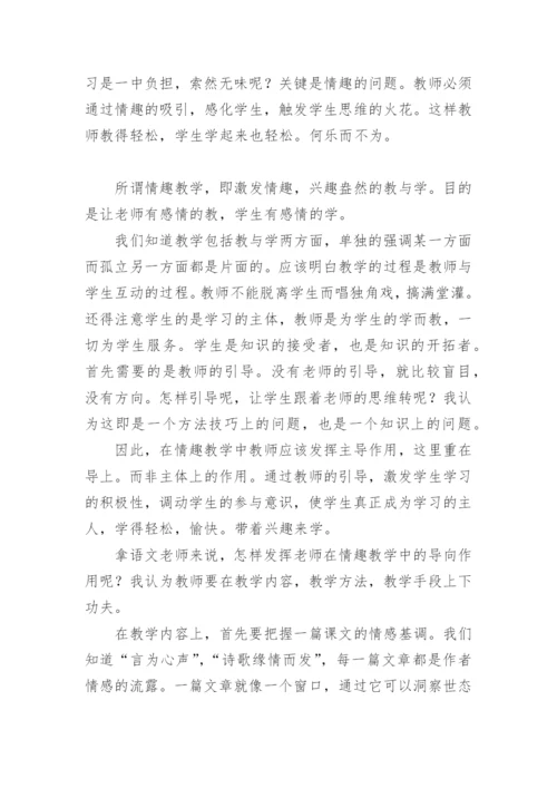 高中语文教学反思_4.docx