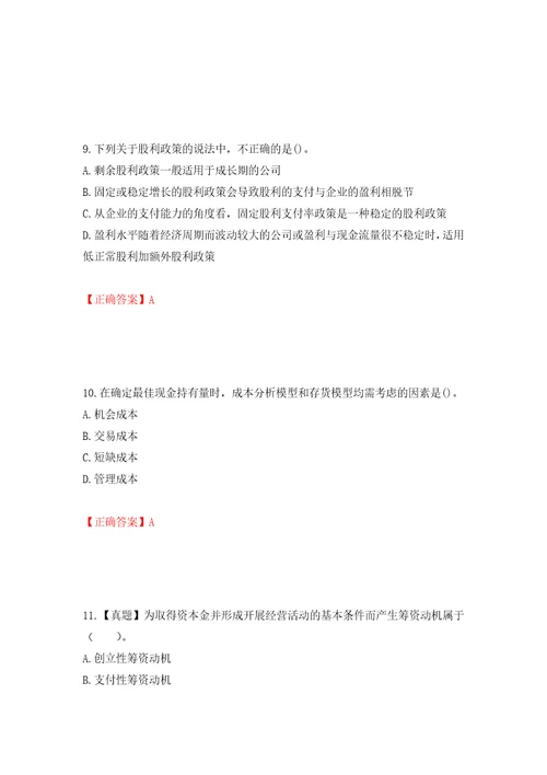 中级会计师财务管理考试试题押题训练卷含答案7