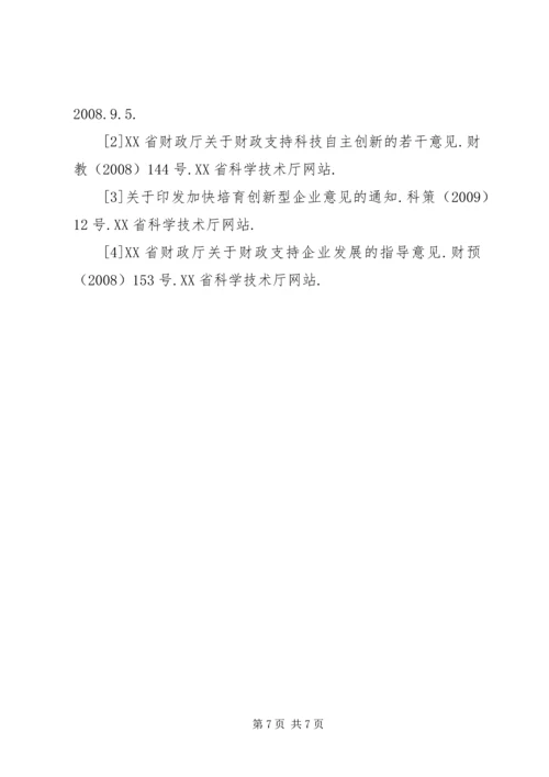 企业自主创新的财税政策探索.docx
