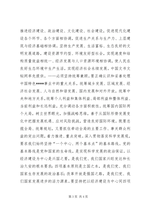 学习党的十7大心得体会_1.docx