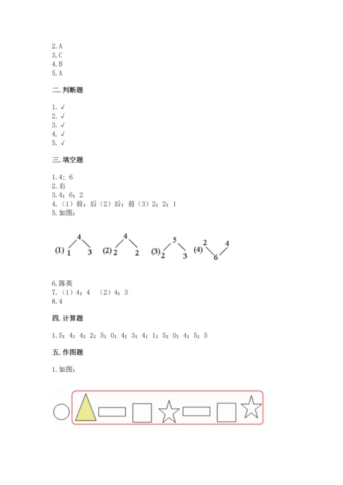 人教版一年级上册数学期中考试试卷一套.docx