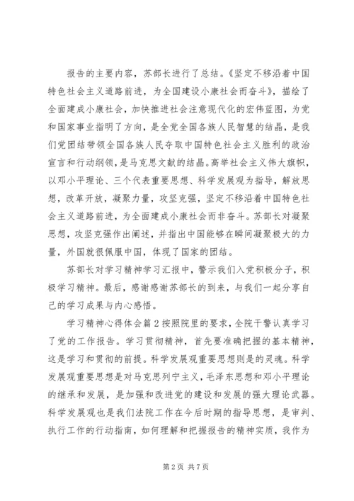 学习党的精神心得体会3篇 (2).docx