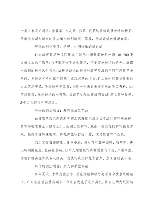 关于环保的创业项目