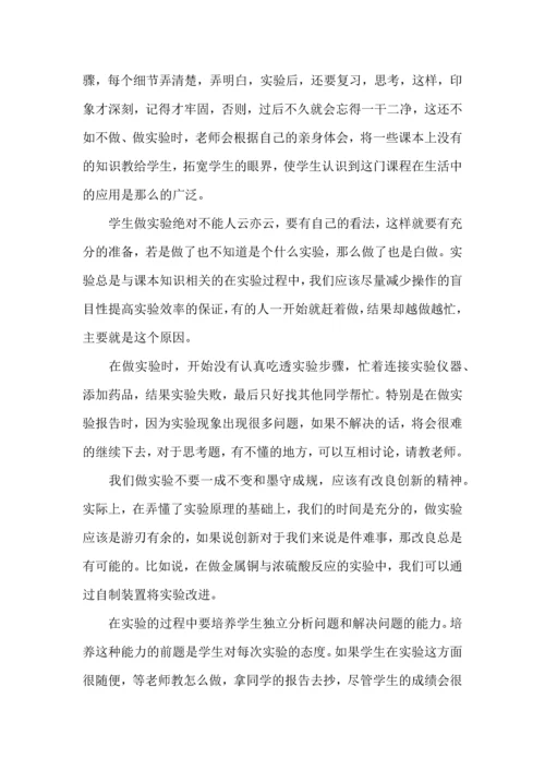 化学实验心得体会范文（6篇）.docx
