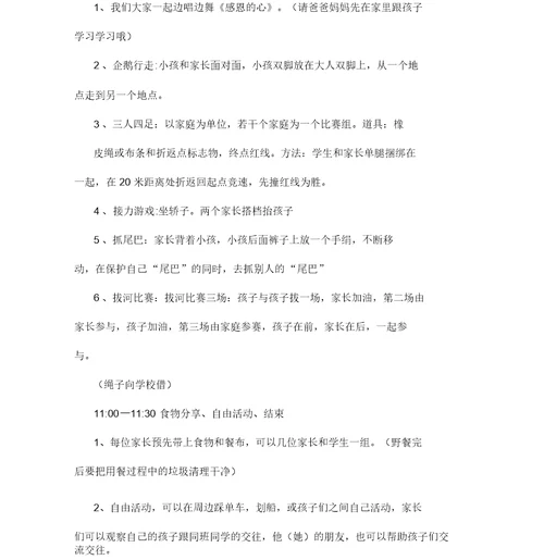 教师户外活动方案