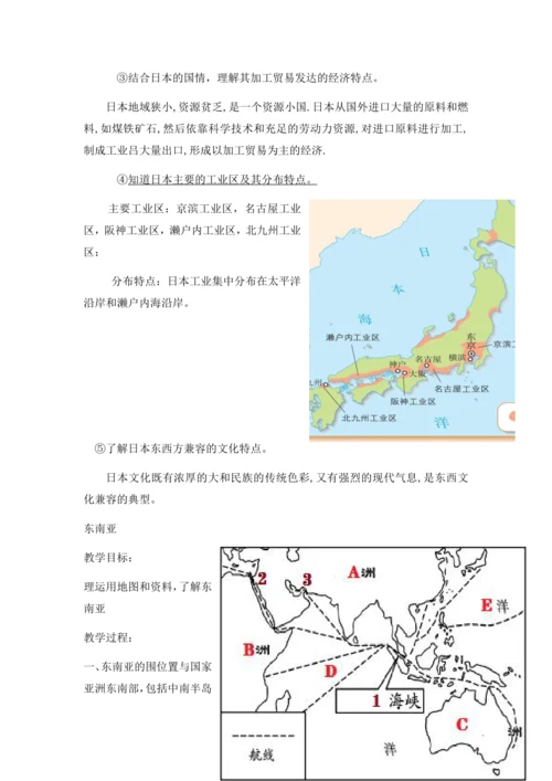 日本和东南亚复习教案