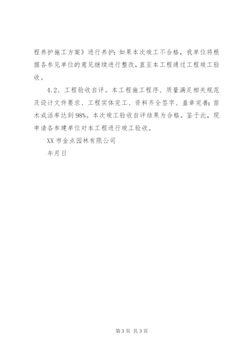 工程竣工预验收制度.docx