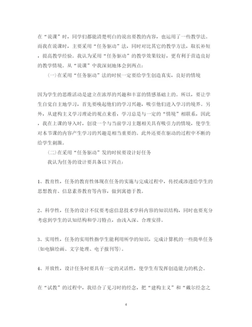 精编信息技术课程学习心得体会范文2.docx