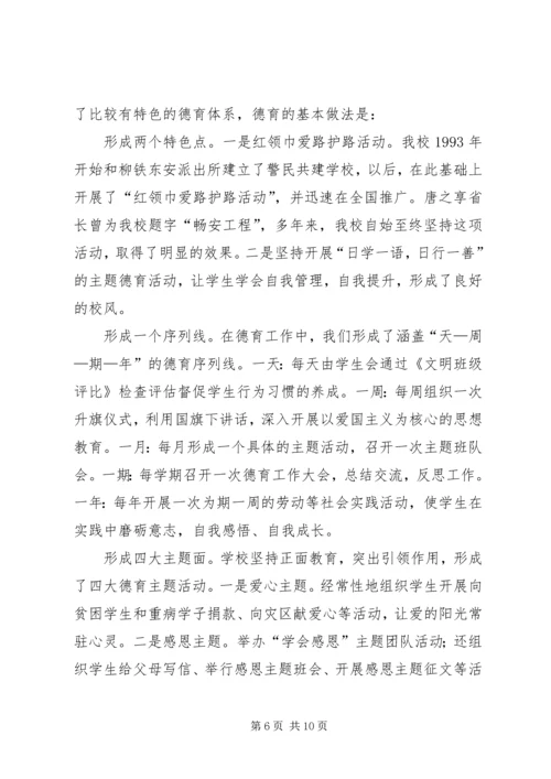 学校汇报材料[5篇范文] (3).docx