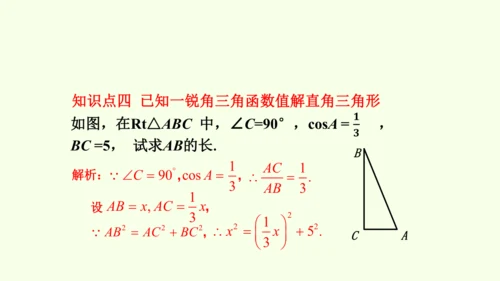 人教版数学九年级下册28.2.1解直角三角形课件（27张PPT)