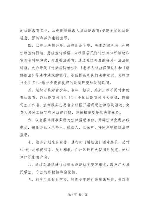 社区普法20XX年工作计划三篇.docx
