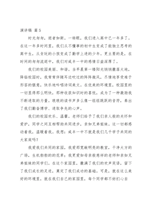 爱我校园演讲稿集锦十篇.docx