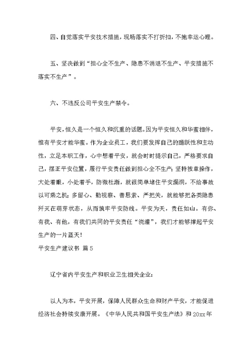 安全生产倡议书集合八篇
