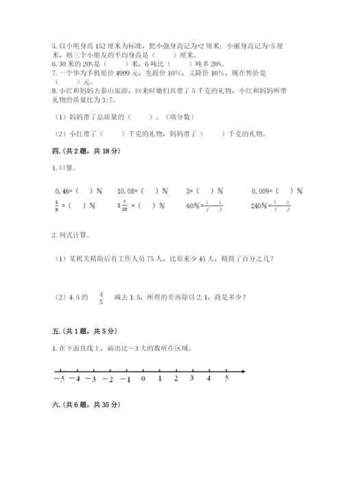 西师大版数学小升初模拟试卷及答案【必刷】.docx