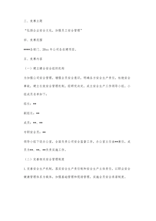 关于开展安康杯竞赛活动的实施方案1400字.docx