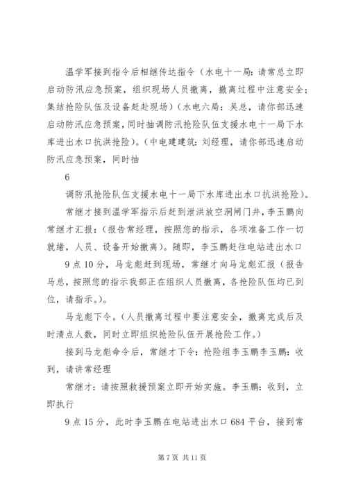 防洪演练预案方案20XX年 (5).docx