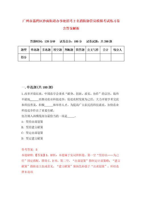 广州市荔湾区沙面街道办事处招考2名消防协管员模拟考试练习卷含答案解析第2次