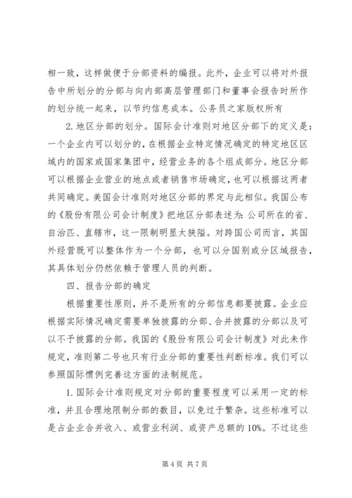 关于分部信息披露的探讨 (4).docx