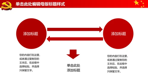 大气开场视频片头党政通用ppt动态模板