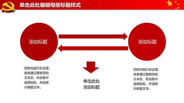 大气开场视频片头党政通用ppt动态模板