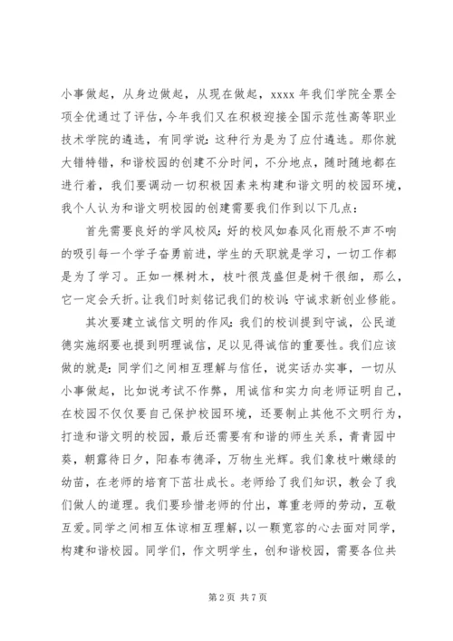 关于校园文明的演讲范文.docx