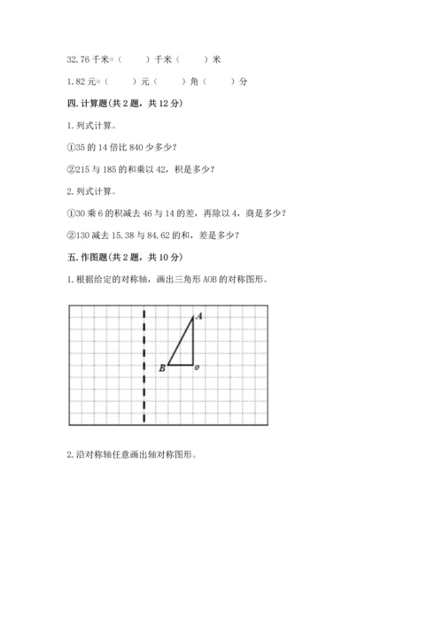 小学四年级下册数学期末测试卷含完整答案（考点梳理）.docx