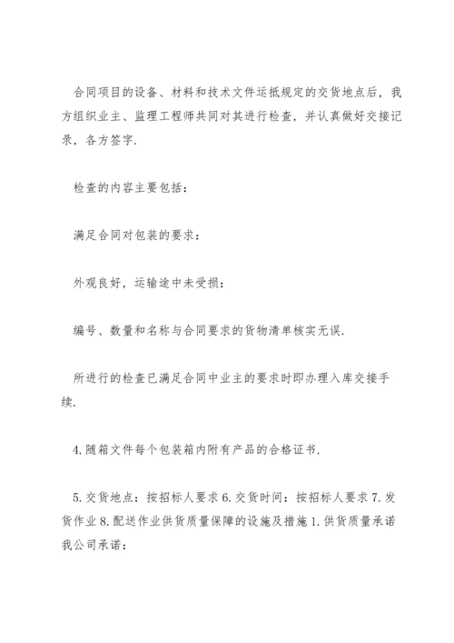 供货方案及保证措施供货方案3篇.docx