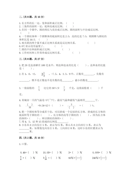 小学六年级数学摸底考试题附参考答案（a卷）.docx