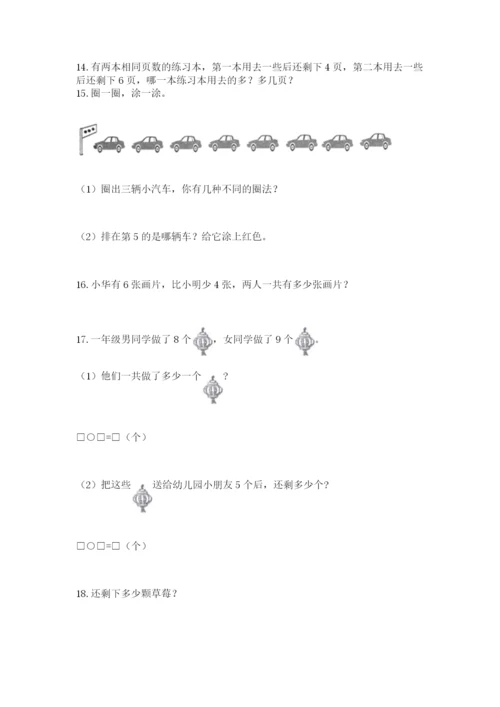 一年级上册数学应用题50道精品（有一套）.docx