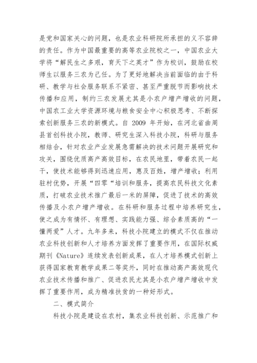 科技扶贫典型交流材料：科技小院助推精准扶贫.docx