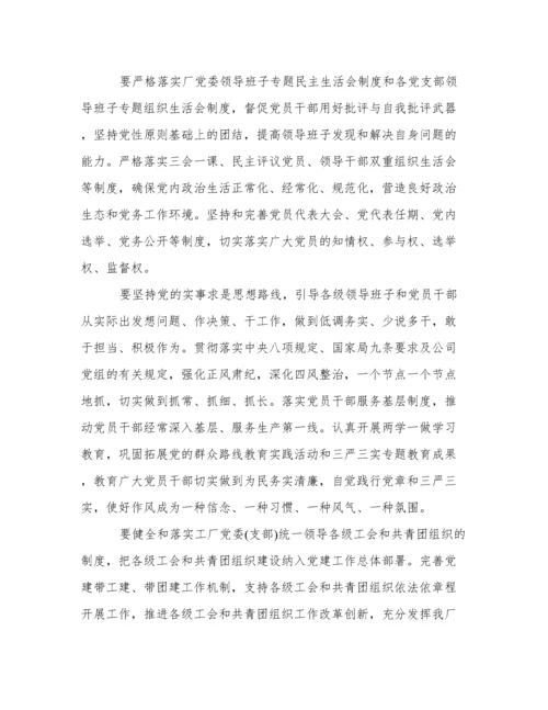 全面落实从严治党主体责任调研报告.docx