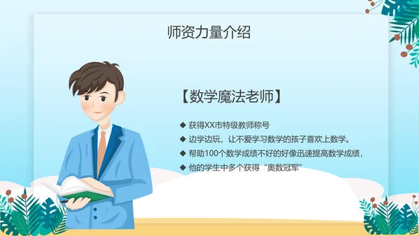 暑期班培训招生小朋友手拉手儿童教培PPT模板