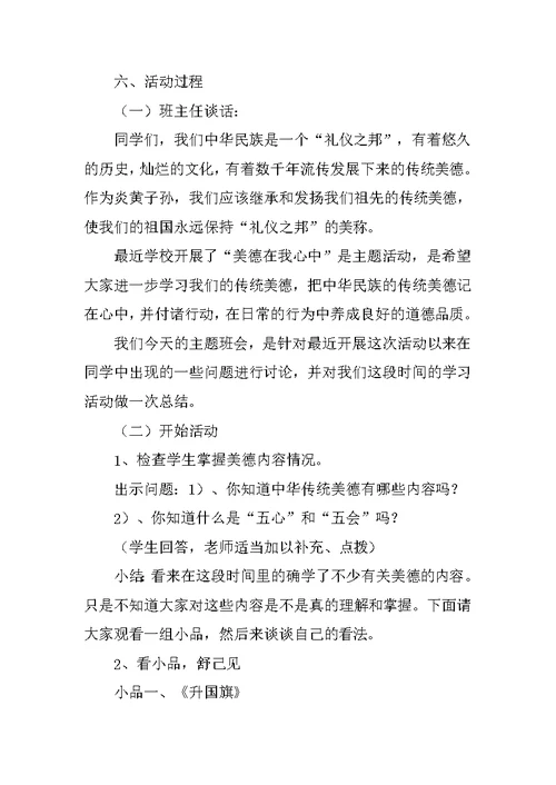 小学五年级美德在我心中主题班会教案
