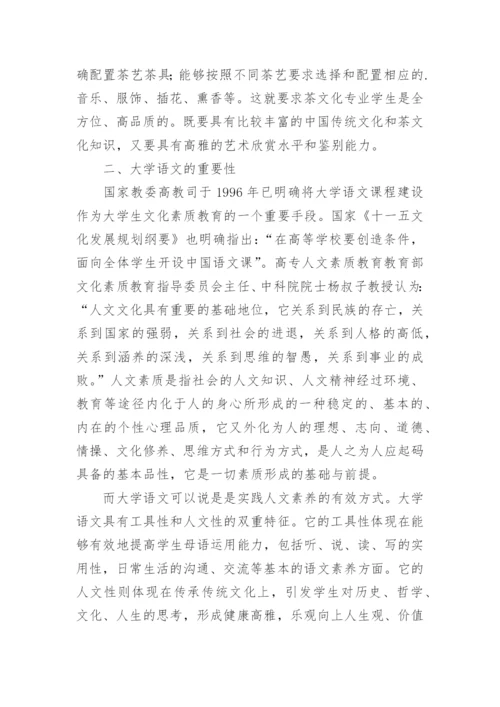 大学语文论文.docx